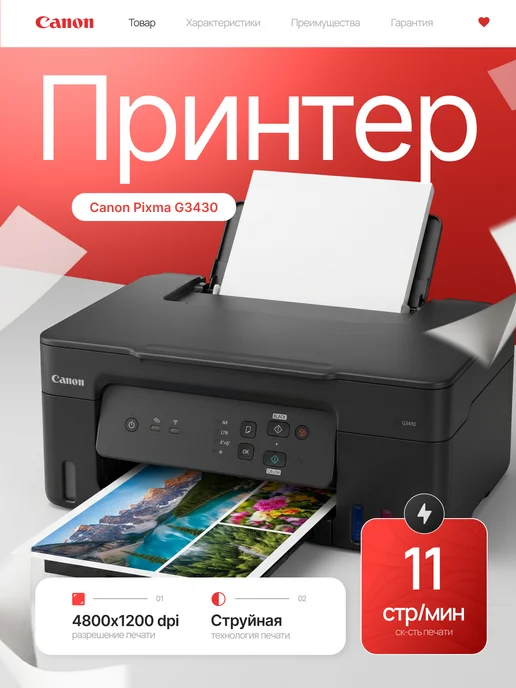 CANON МФУ струйное PIXMA G3430 5989C009, МФУ 3в1 струйный принтер