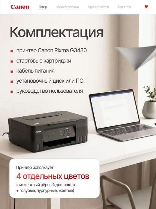 CANON МФУ струйное PIXMA G3430 5989C009, МФУ 3в1 струйный принтер, фото 2