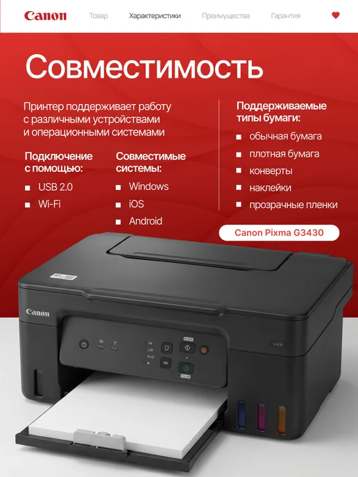 CANON МФУ струйное PIXMA G3430 5989C009, МФУ 3в1 струйный принтер, фото 5