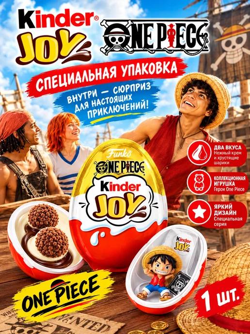 Kinder joy One Piece Funko Pop 1 шт, 1 шт