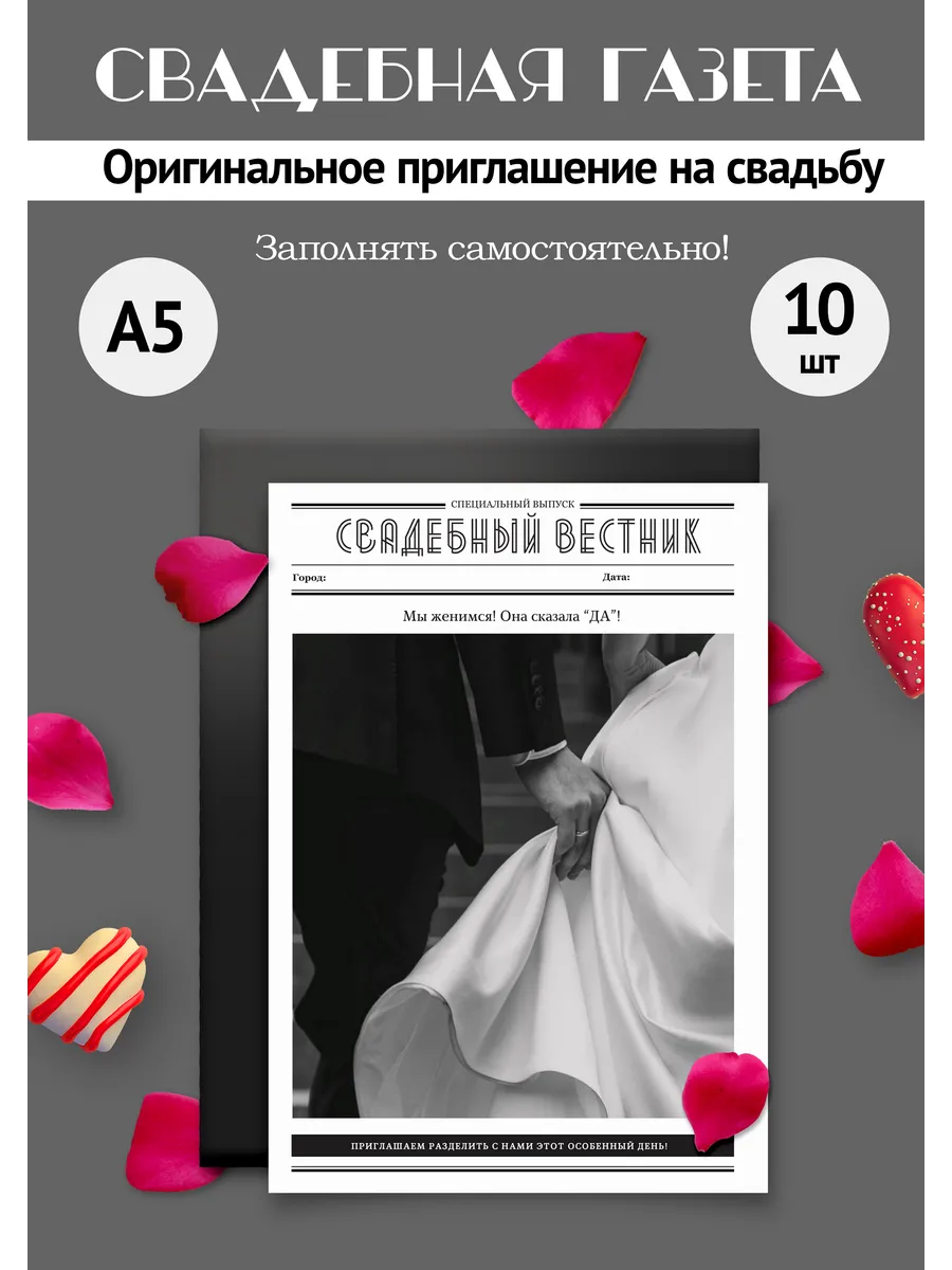 Приглашение на свадьбу А5 10шт
