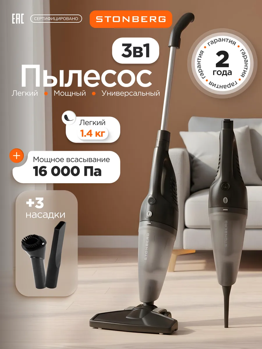 Вертикальный пылесос 2 в 1 для дома