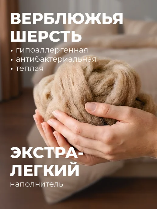 Золотые облака Одеяло 1,5 спальное 140х205 Верблюд зимнее теплое пышное, 140x205, фото 2
