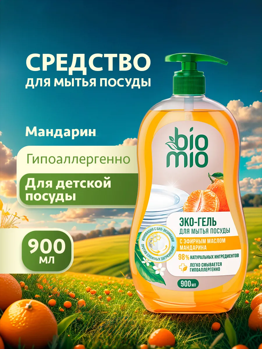 Средство для мытья посуды мандарин 900мл