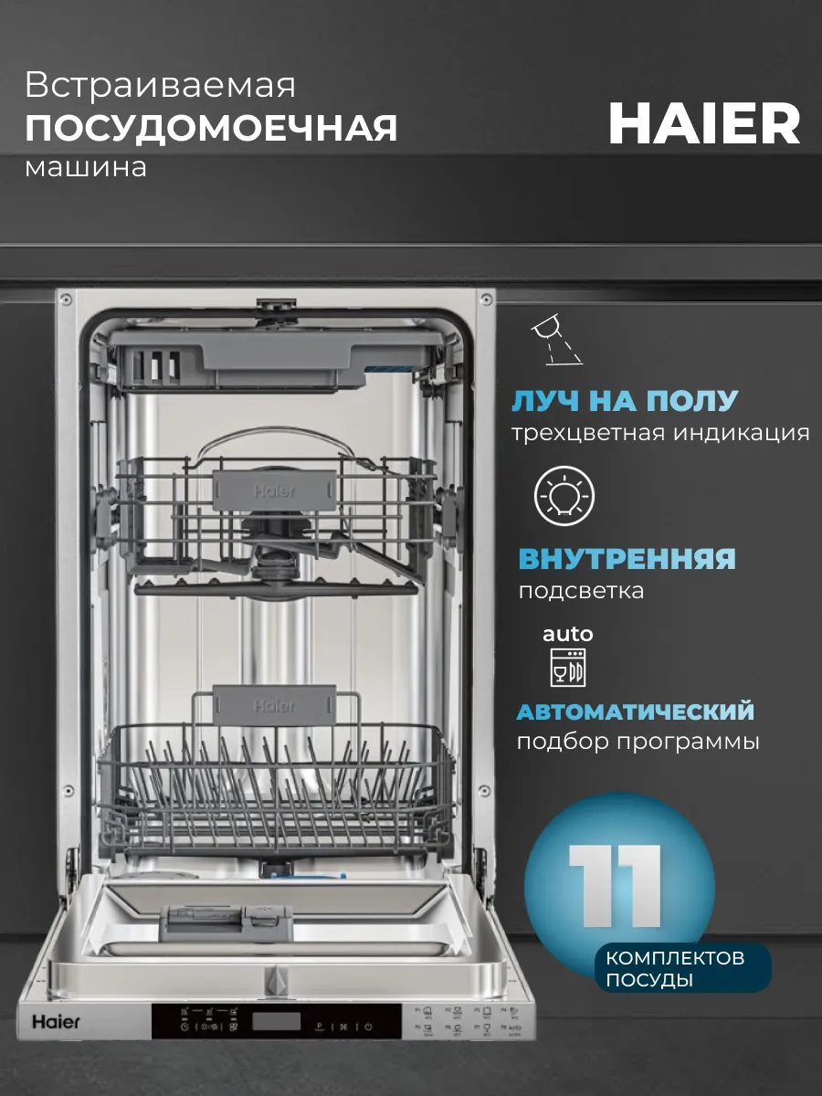Встраиваемая посудомоечная машина HDWE11-395RU