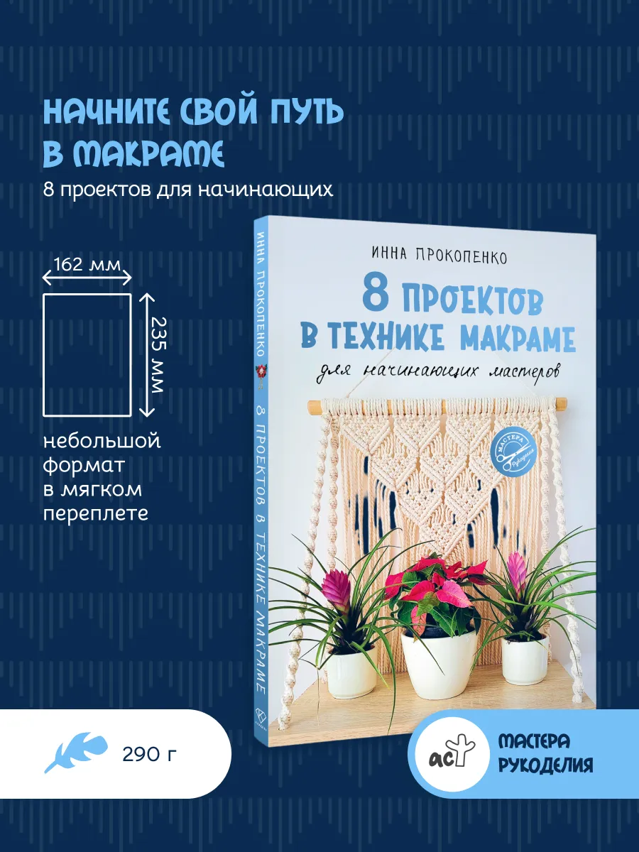 8 проектов в технике макраме для начинающих мастеров