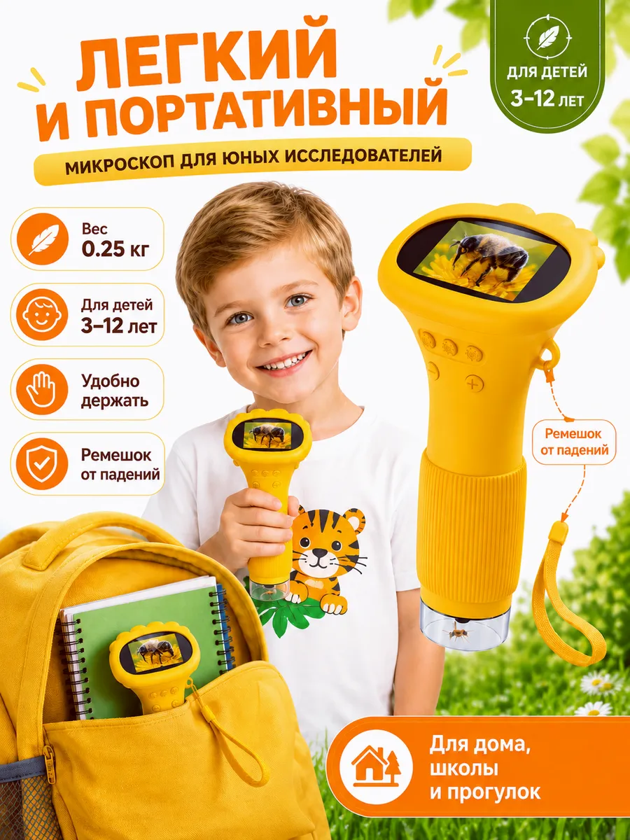 1000X Ручной микроскоп для детей