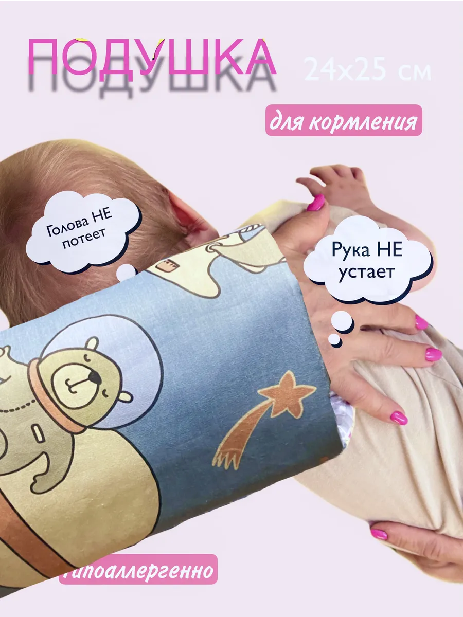 Подушка для кормления