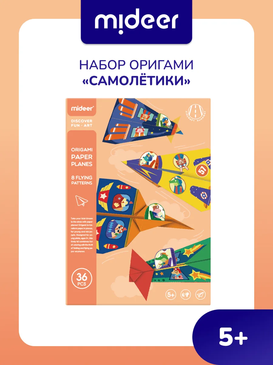 Набор для оригами "Самолётики" от 5 лет