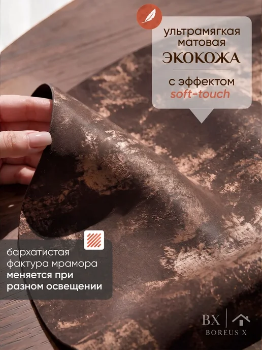 Boreus X Салфетки на стол овальные под тарелки 4 шт, экокожа, 4 шт, фото 2