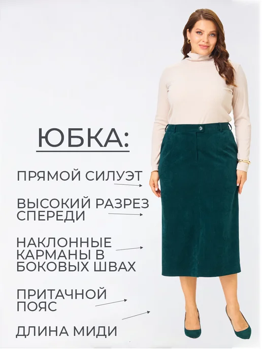 Леди - стиль классик Юбка офисная вельвет, зеленый, фото 2