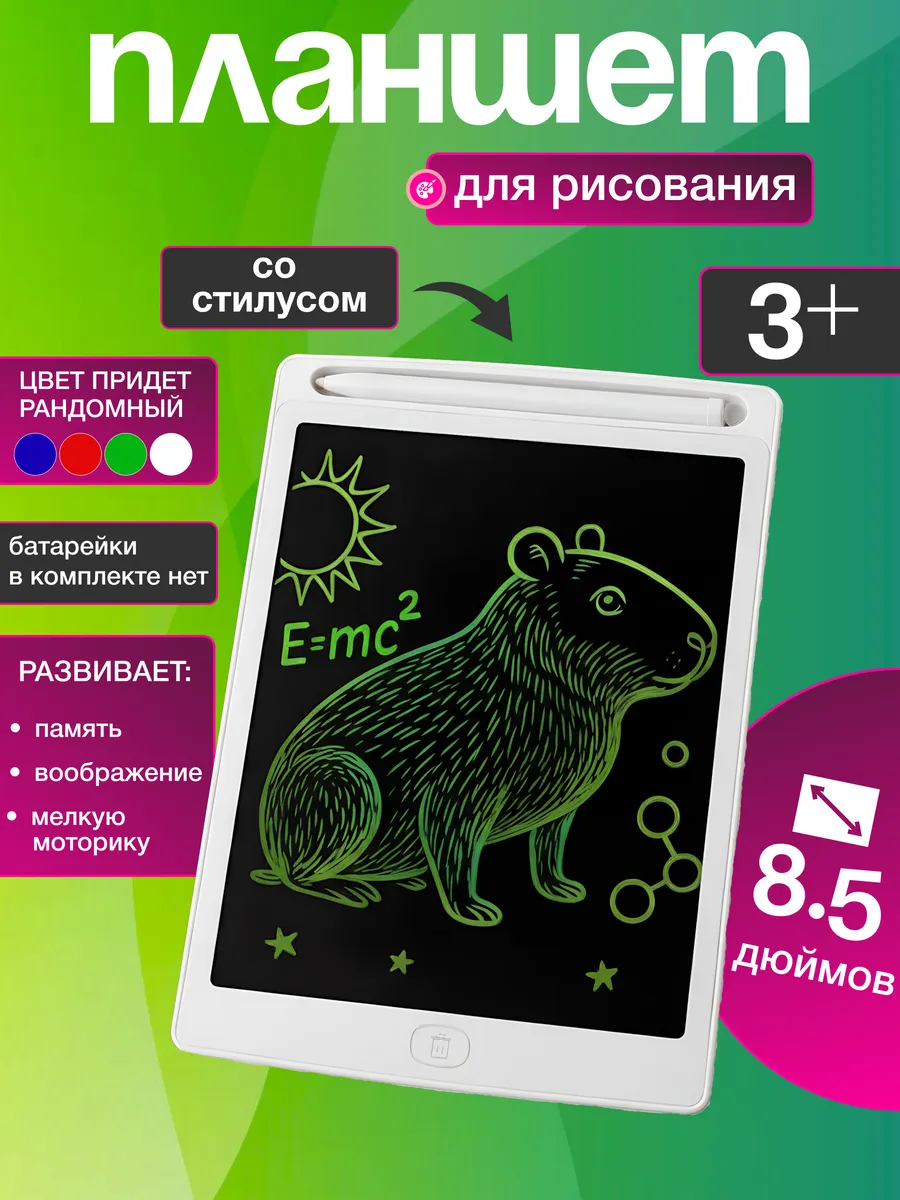 Планшет для рисования электронный для детей