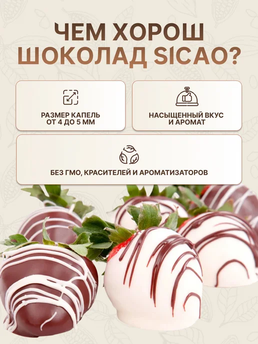 sicao Шоколад кондитерский белый 32% в каплях 1000 гр, 1 кг, фото 2