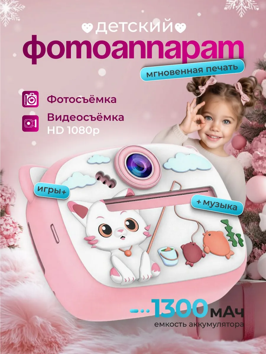 Детский фотоаппарат моментальной печати
