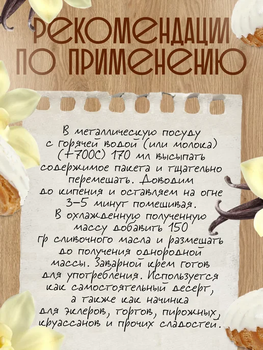 Крем заварной со сливочным вкусом 270 Грамм 3 Пачки, ванили 900 10 Пачек, фото 2