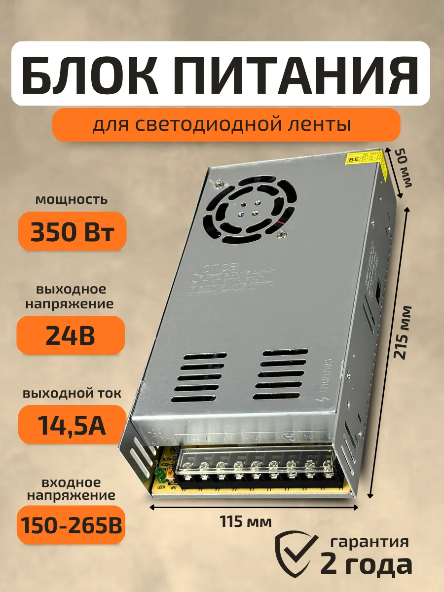 Блок питания 24v для светодиодной ленты драйвер 350вт 14.5а