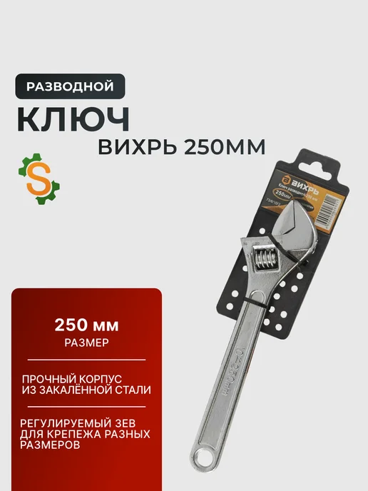 Ключ разводной для сантехники 250 мм