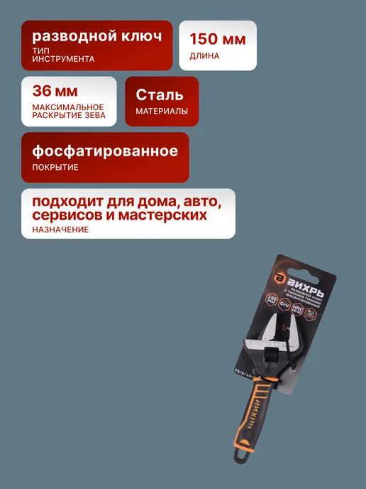 Ключ разводной для сантехники с тонкими губками 150 мм — фото 2