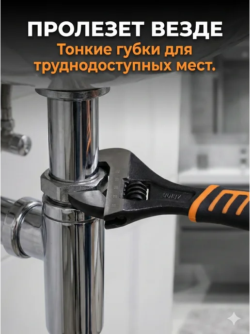 Ключ разводной для сантехники с тонкими губками 200 мм — фото 2