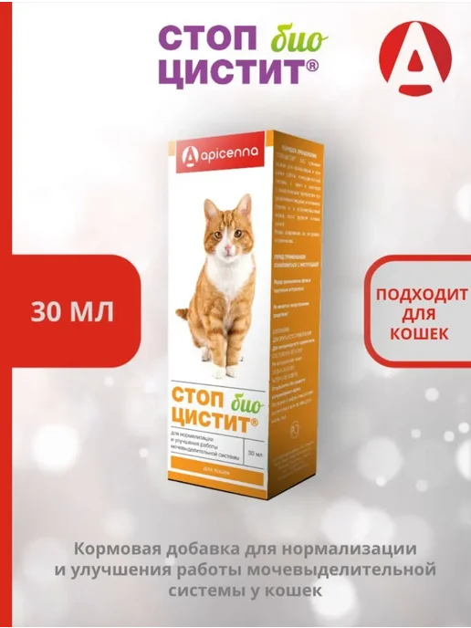 apicenna Стоп-Цистит Био суспензия для собак при МКБ 30мл, 30 мл, фото 2