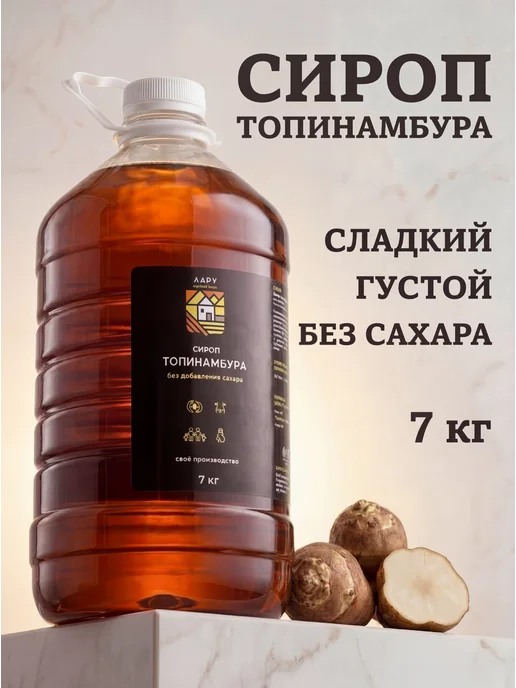 ЛАРУ Сироп топинамбура без сахара 7кг, 7 кг