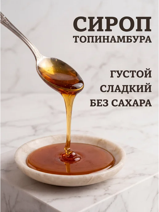 ЛАРУ Сироп топинамбура без сахара 7кг, 7 кг, фото 5