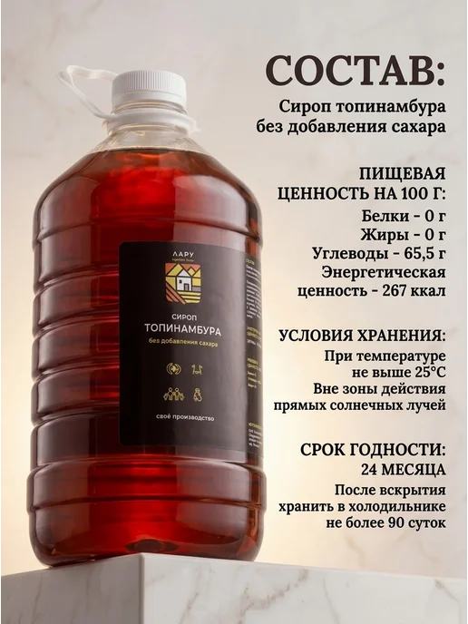 ЛАРУ Сироп топинамбура без сахара 7кг, 7 кг, фото 7