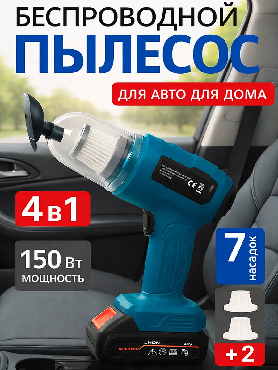 Автомобильный пылесос аккумуляторный