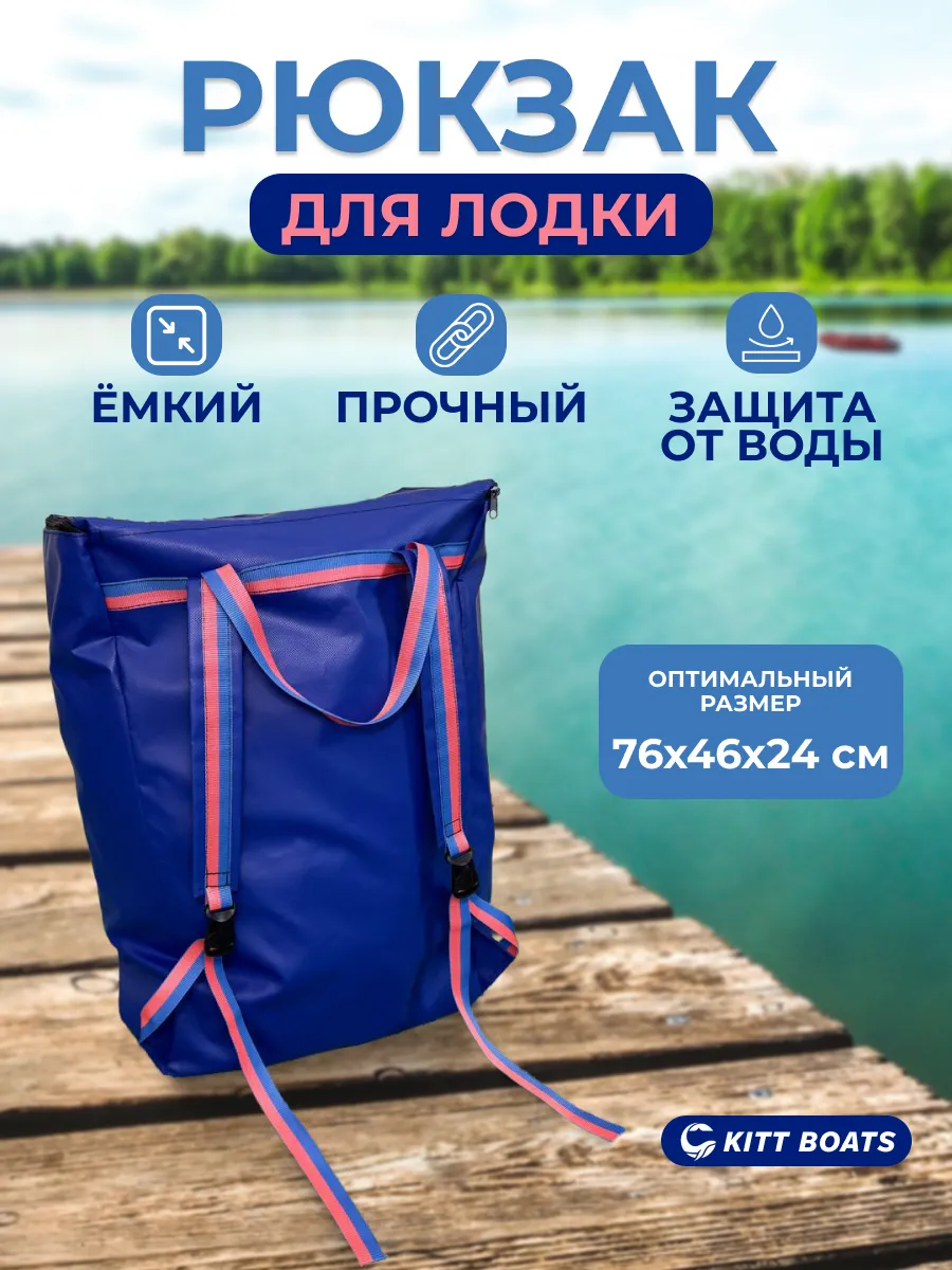 Сумка-рюкзак для лодки из ПВХ, водостойкая