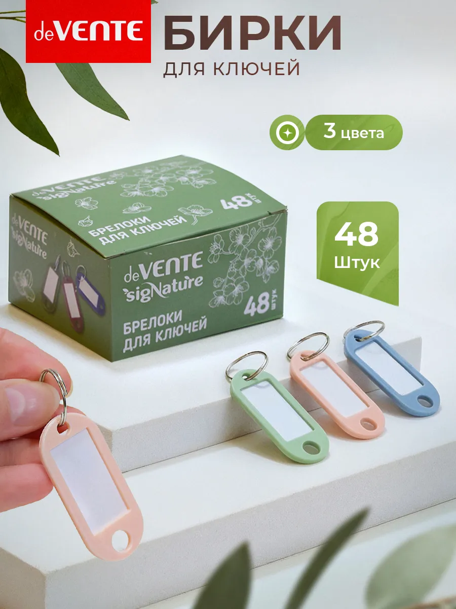 Бирки для ключей с металлическим кольцом, вставкой 48 шт