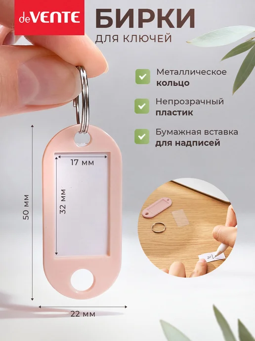 deVENTE Бирки для ключей с металлическим кольцом, вставкой 20 шт, 48 шт, фото 3