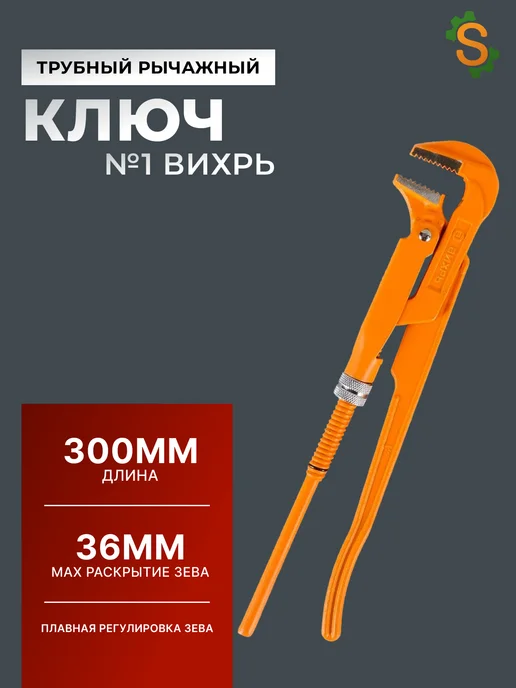 Газовый ключ 1 номер