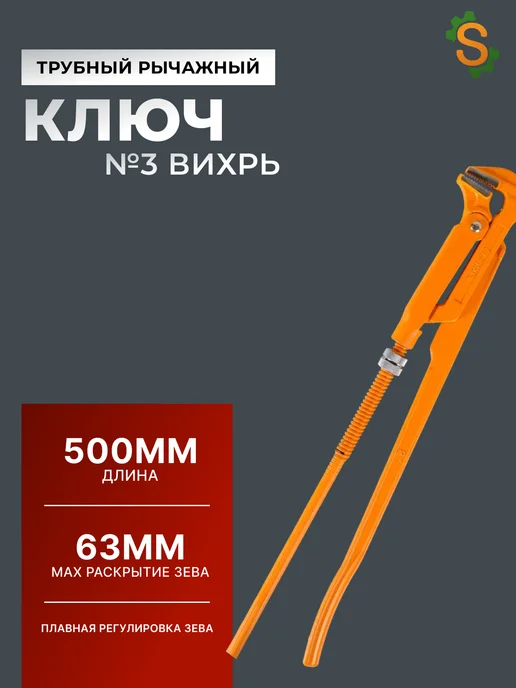 Газовый ключ номер 3