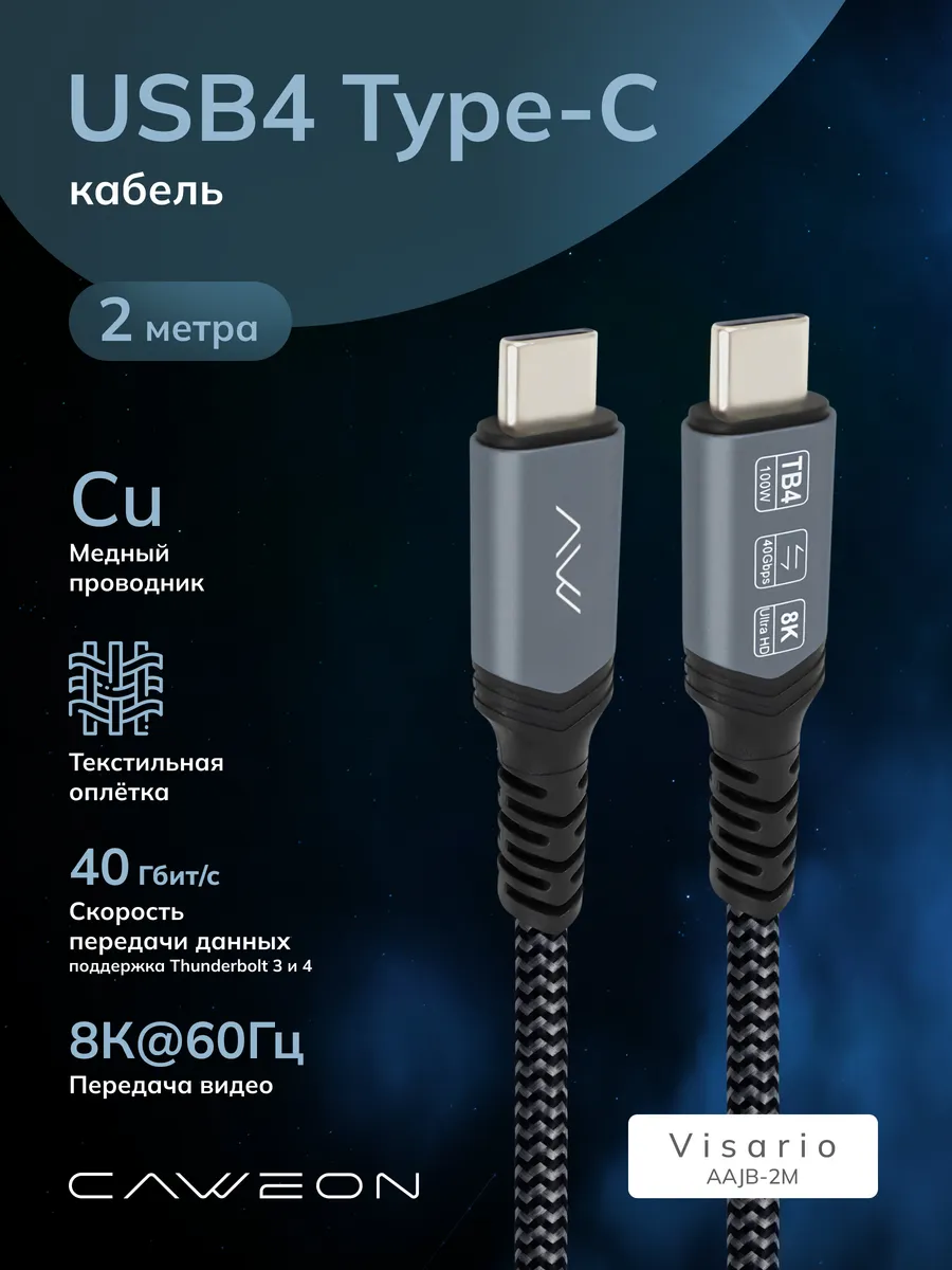 Кабель USB4 Type-C, 40 Гбит/с, 240 Вт
