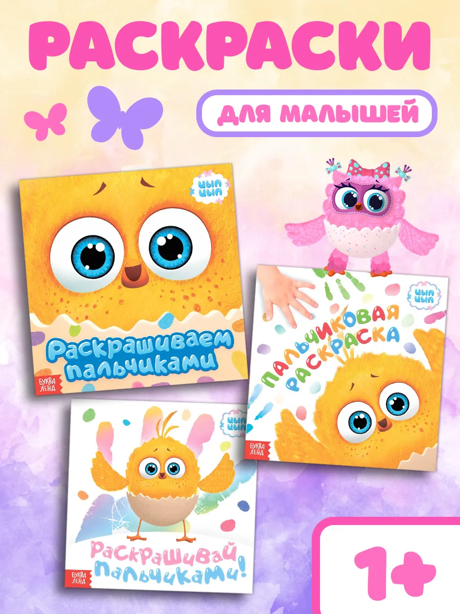 Раскраски для малышей