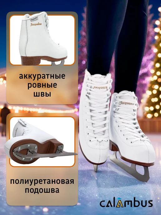 Calambus Коньки фигурные Jacqueline, белый, фото 4