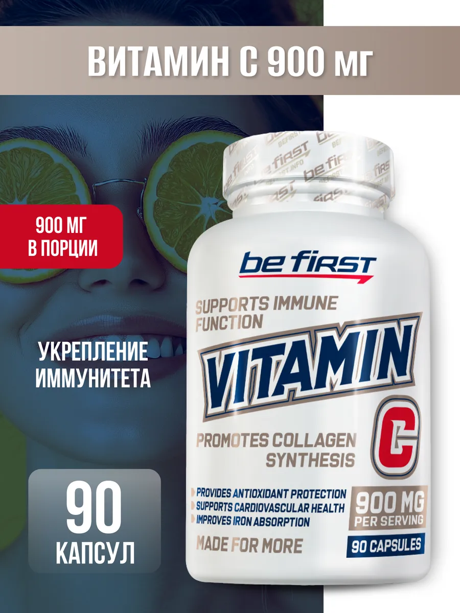 Витамин С 900 мг Vitamin C для иммунитета 90 капсул