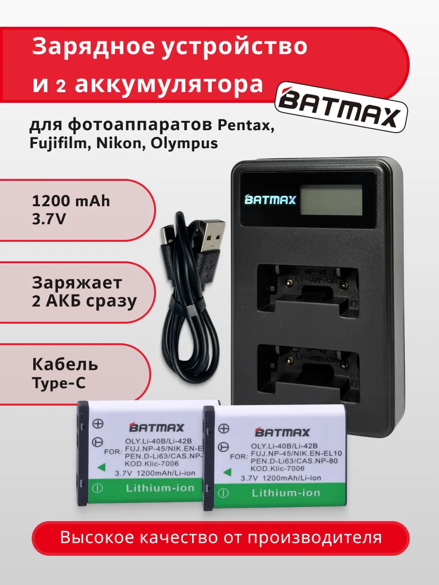 Зарядное устройство для аккумуляторов и аккумулятор