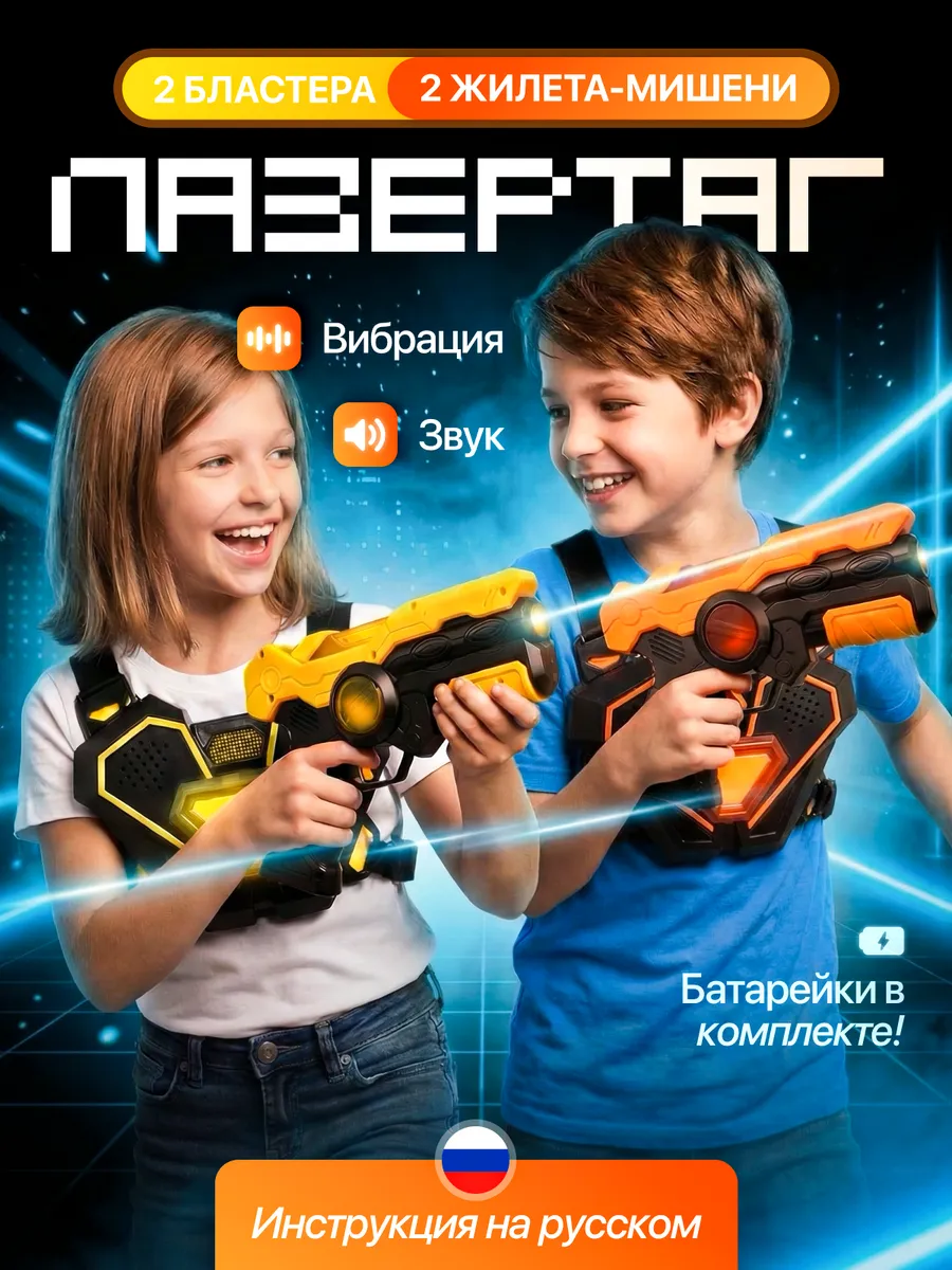 Лазертаг Набор Игрушечное Оружие