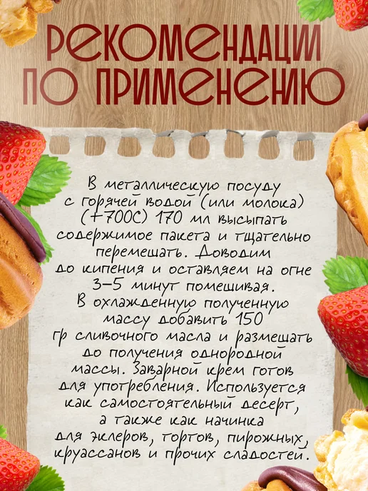 Крем заварной со сливочным вкусом 270 Грамм 3 Пачки, клубники 270 3 Пачки, фото 2
