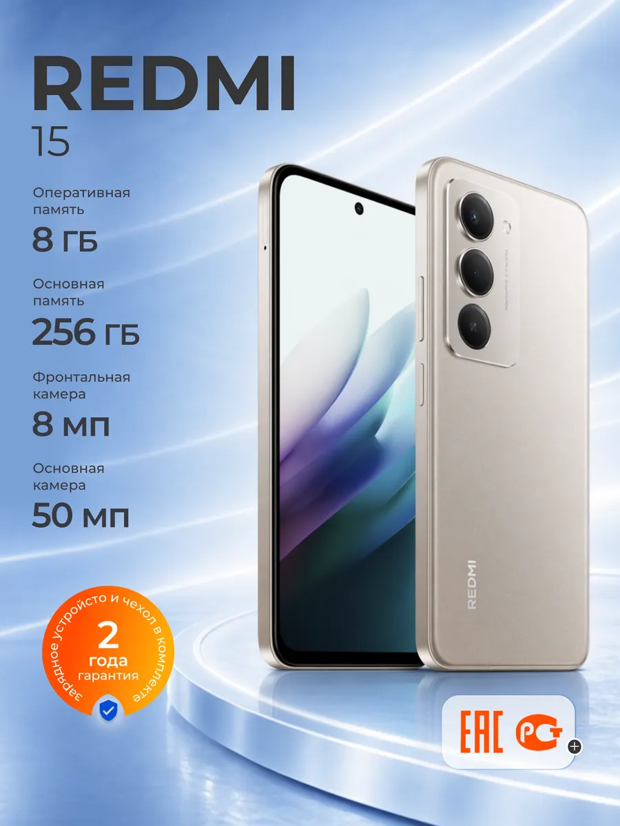 Смартфон Redmi 15 8+256 Гб Ростест EAC Titan Gray