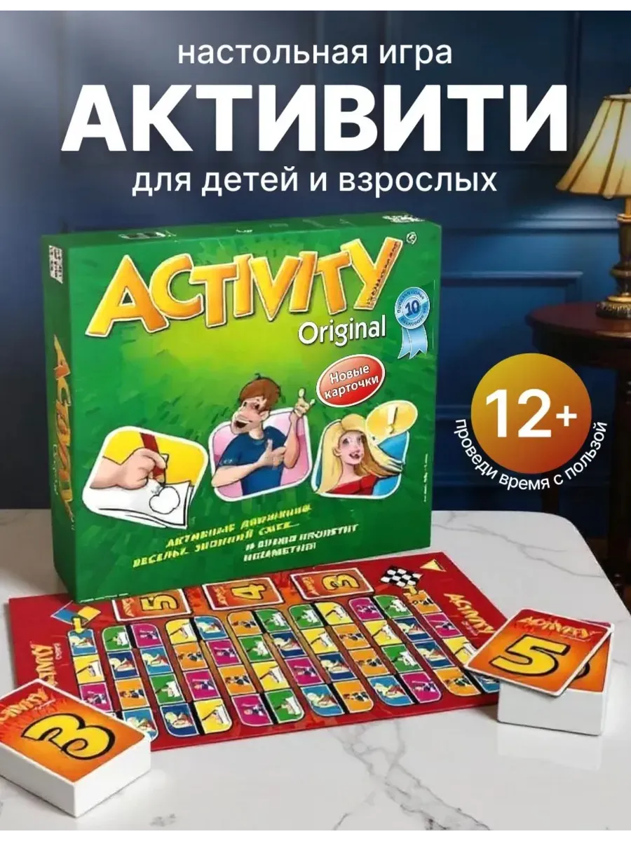 Настольная игра Актив Оригинал