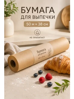 Бумага для выпечки 38см*50м