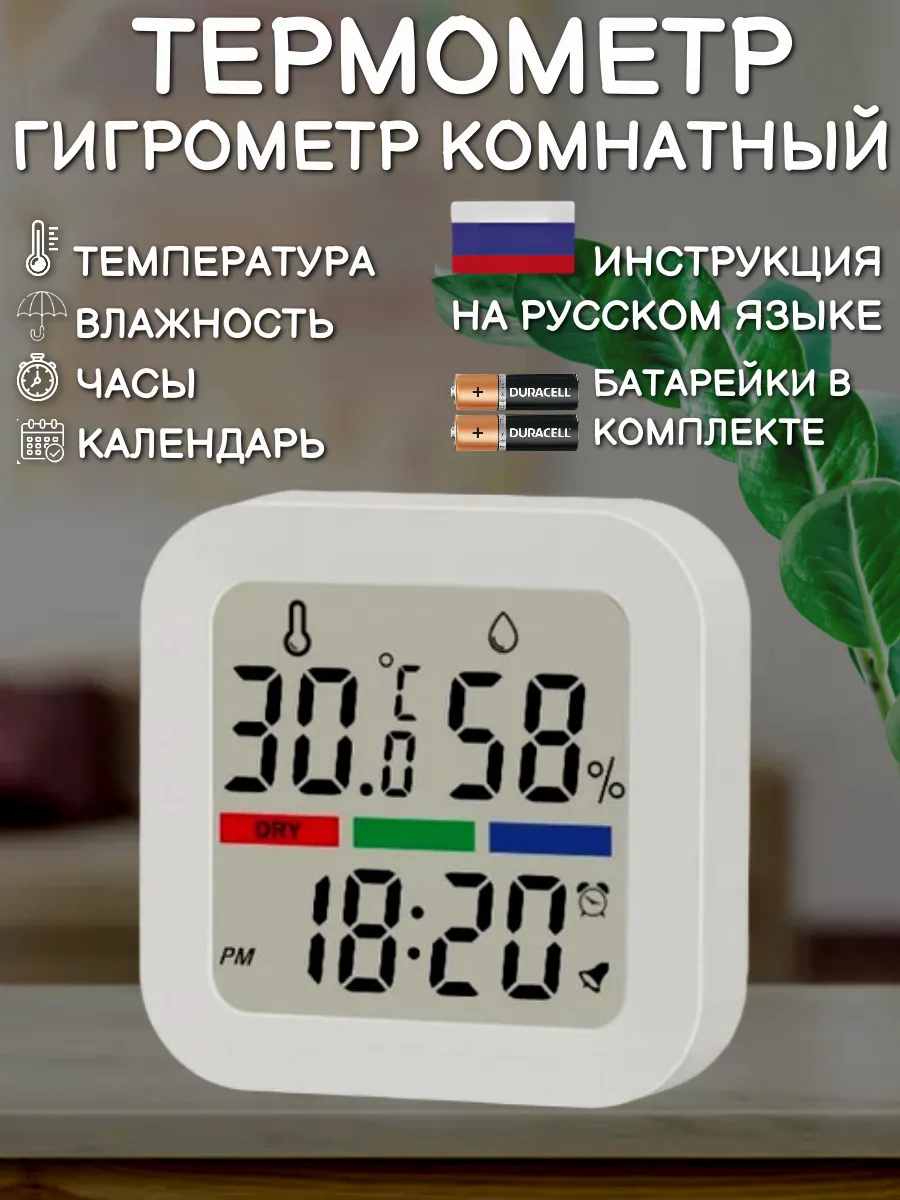 Термометр -гигрометр с часами