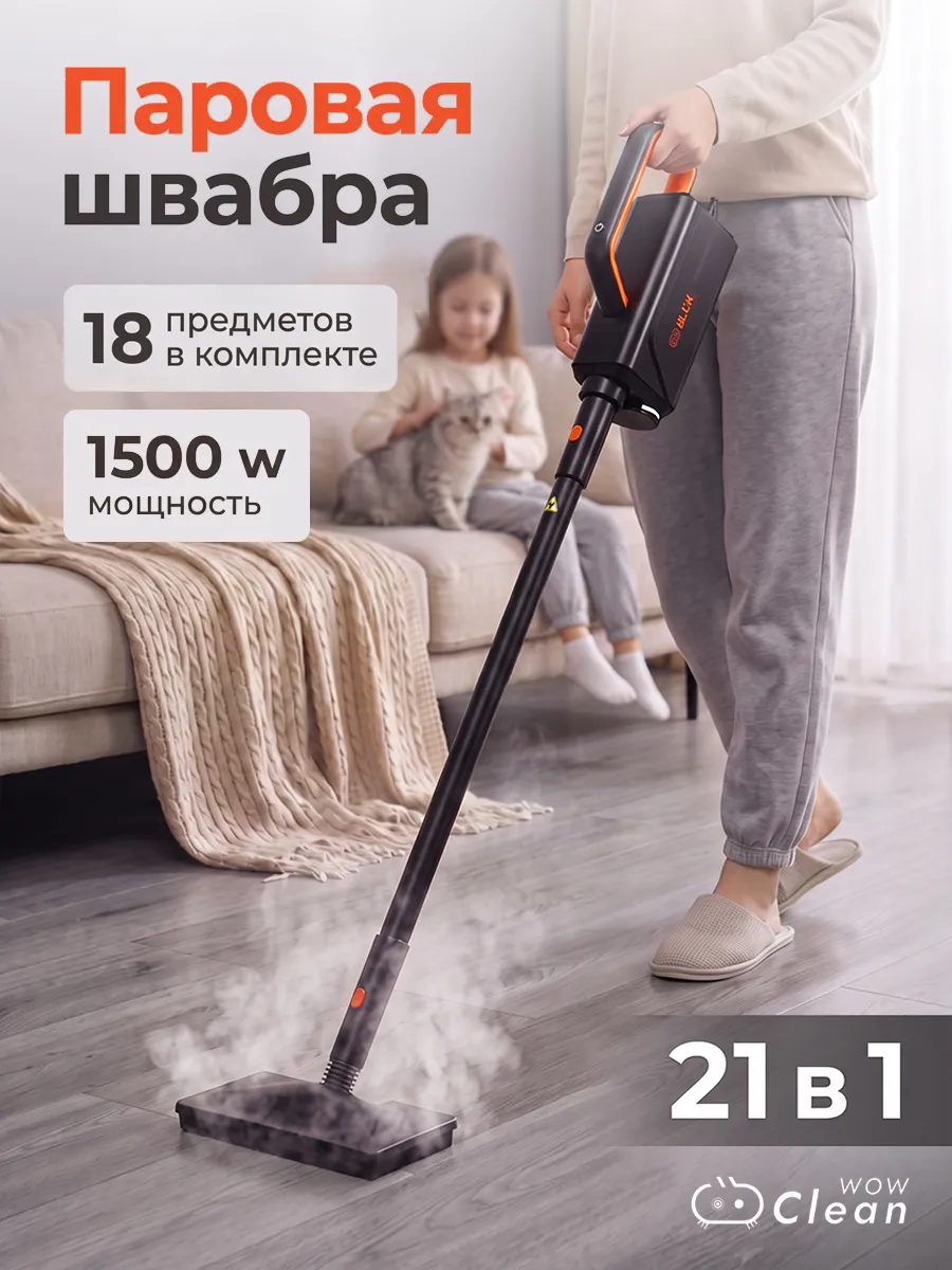Моющая паровая швабра с насадками для дома