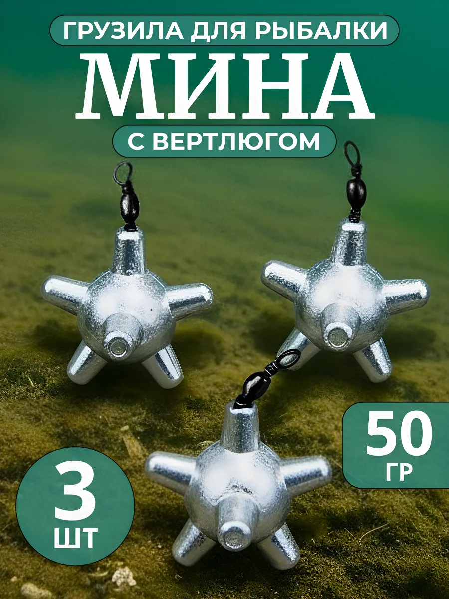Маркерное грузило - Мина 50 гр,