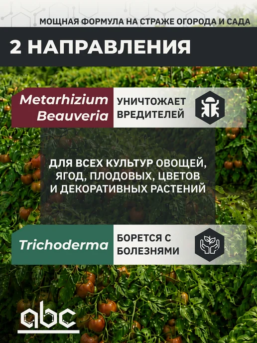 Агробиохимическая лаборатория Триходерма и боверия для защиты от вредителей и болезней, вариант, фото 2