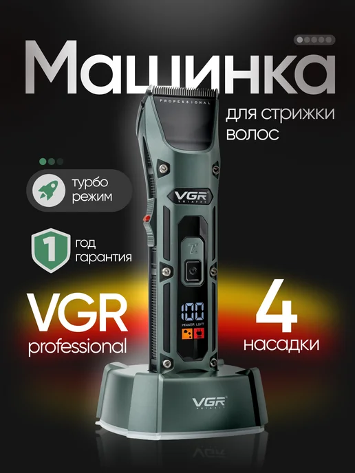 VGR Машинка для стрижки волос мужская профессиональная, черный