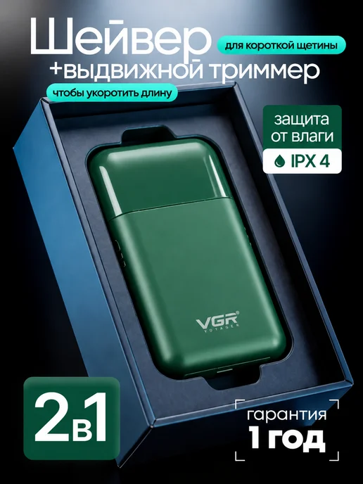 VGR Шейвер бритья мужской профессиональный с триммером, зеленый