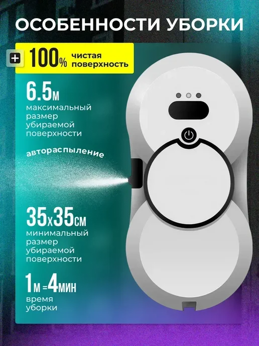 мойщик окон Робот с распылителем, окномойщик, вариант, фото 5